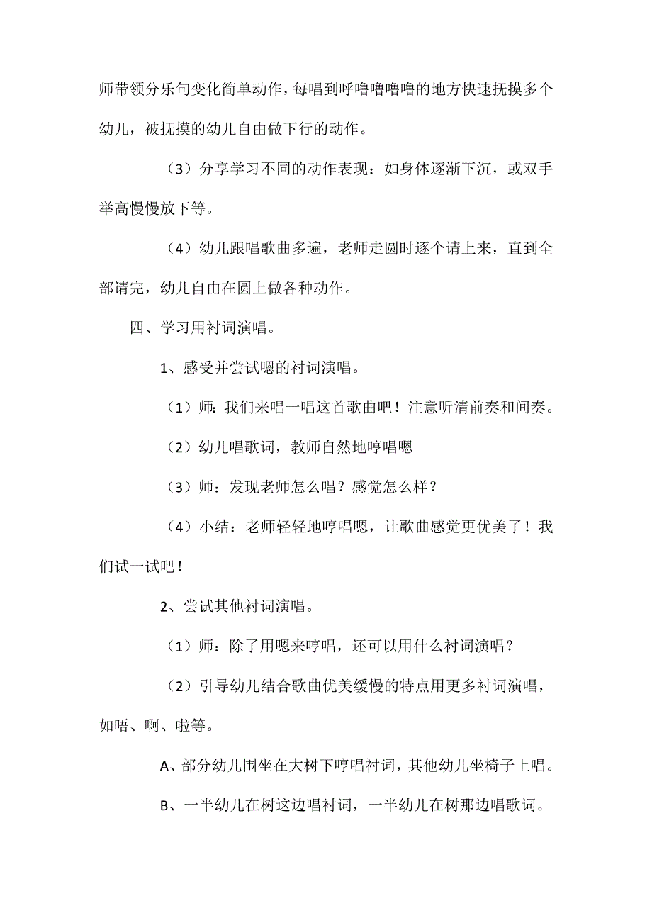 小班语言小熊散步教案反思_第4页