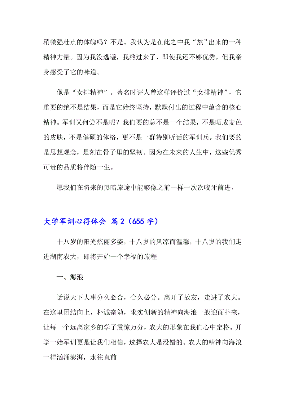 大学军训心得体会范文集合八篇（整合汇编）_第2页