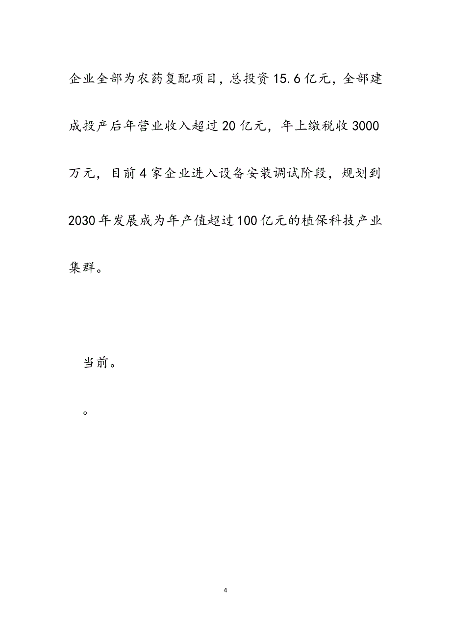 某乡镇在上级畜牧工作调研会上的汇报发言材料.docx_第4页