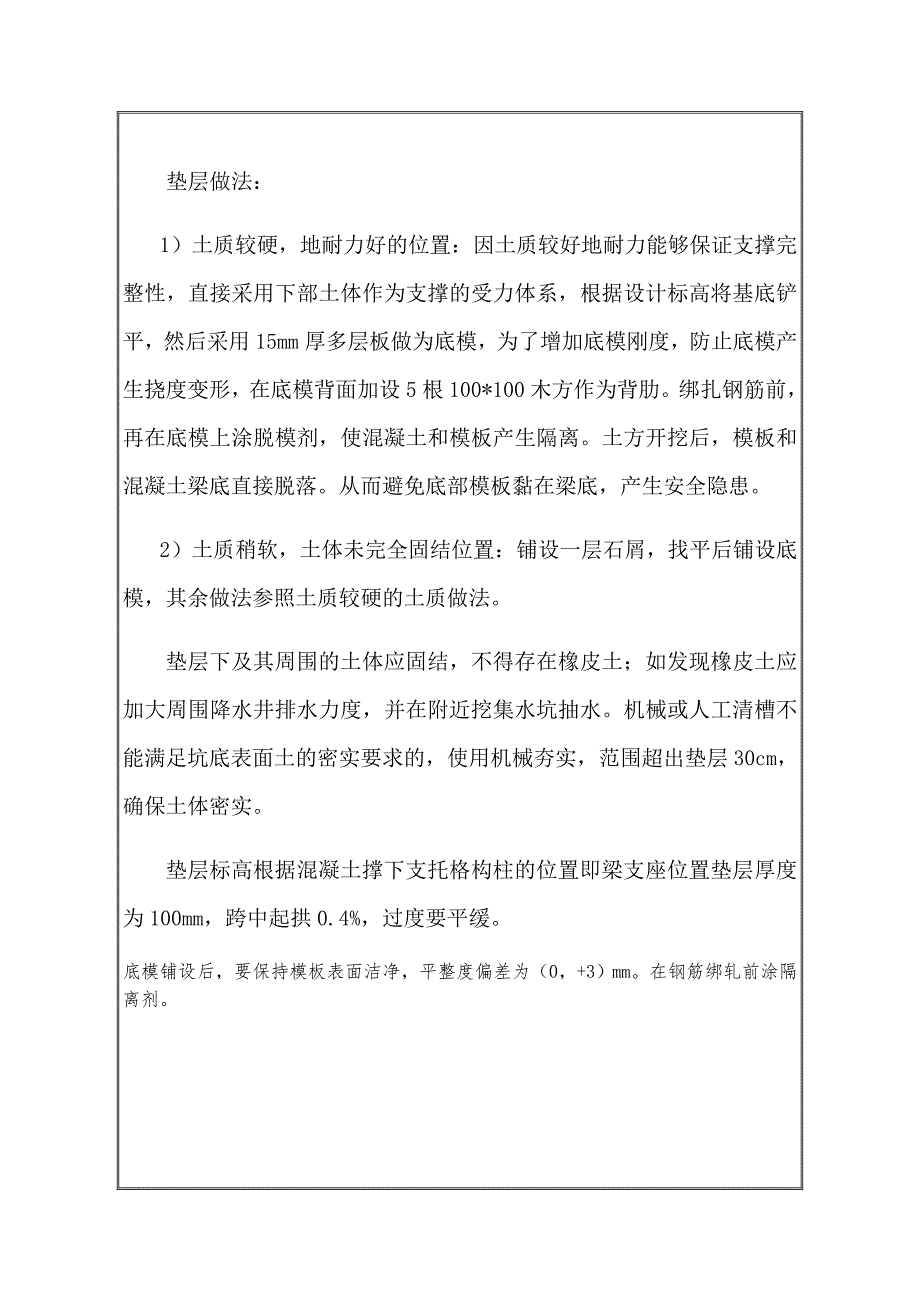 基坑维护支撑梁模板工程技术交底_第3页