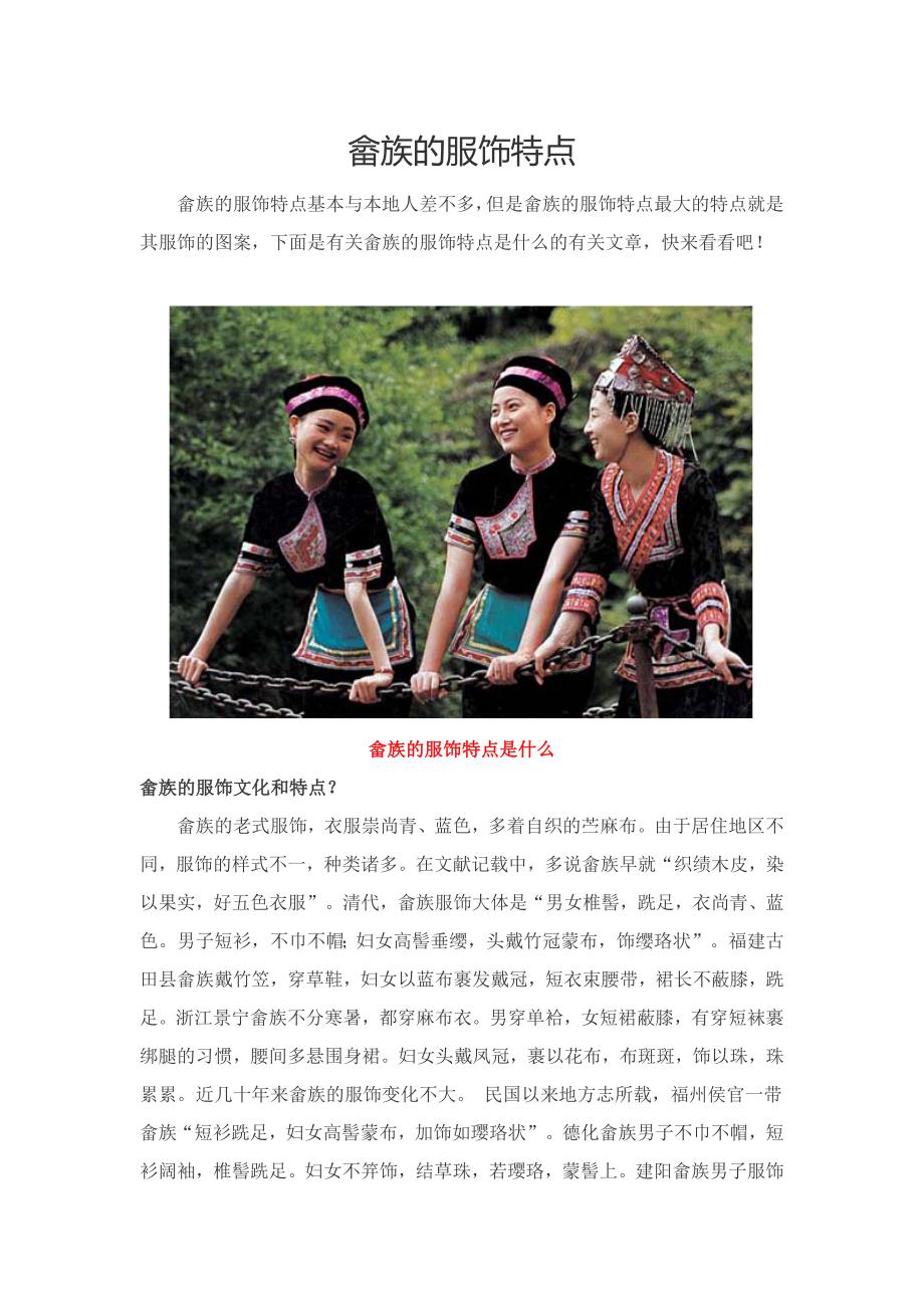 畲族的服饰特点_第1页