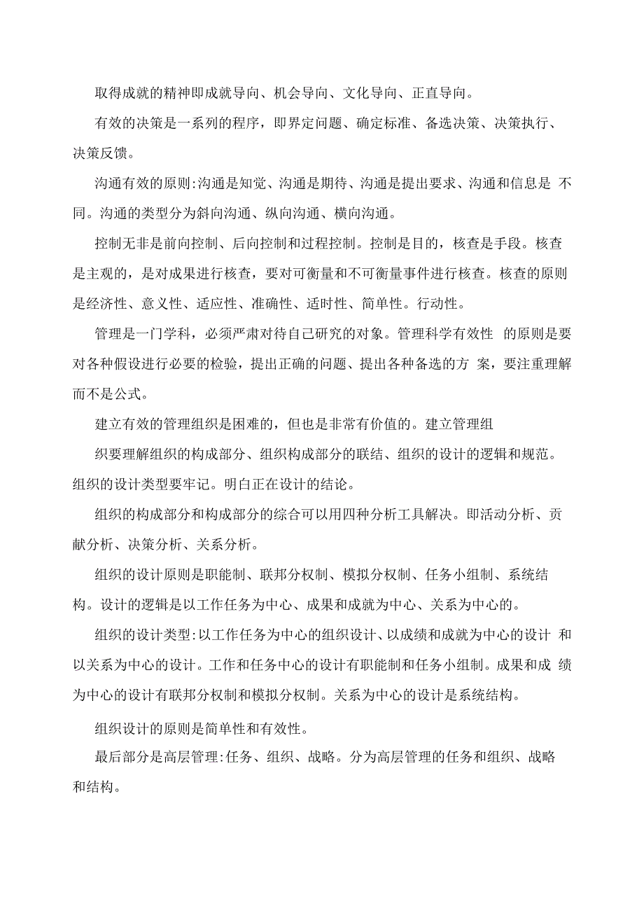 管理：任务、责任、实践_第4页