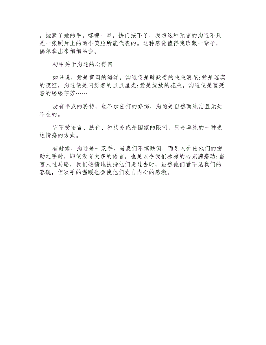 初中关于沟通的心得5篇_第4页