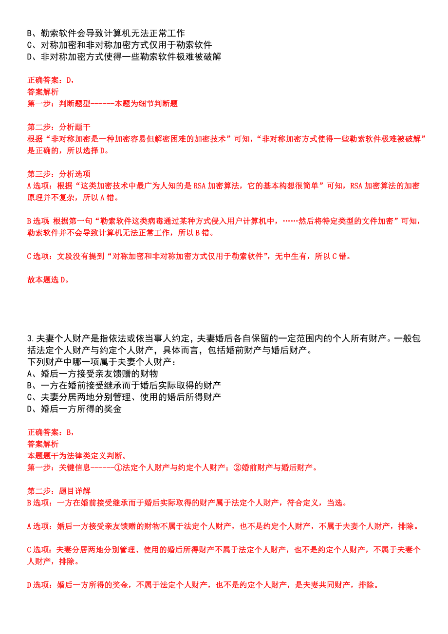 2023年04月陕西西北工业大学工程实践训练中心招考聘用笔试参考题库含答案解析_第2页