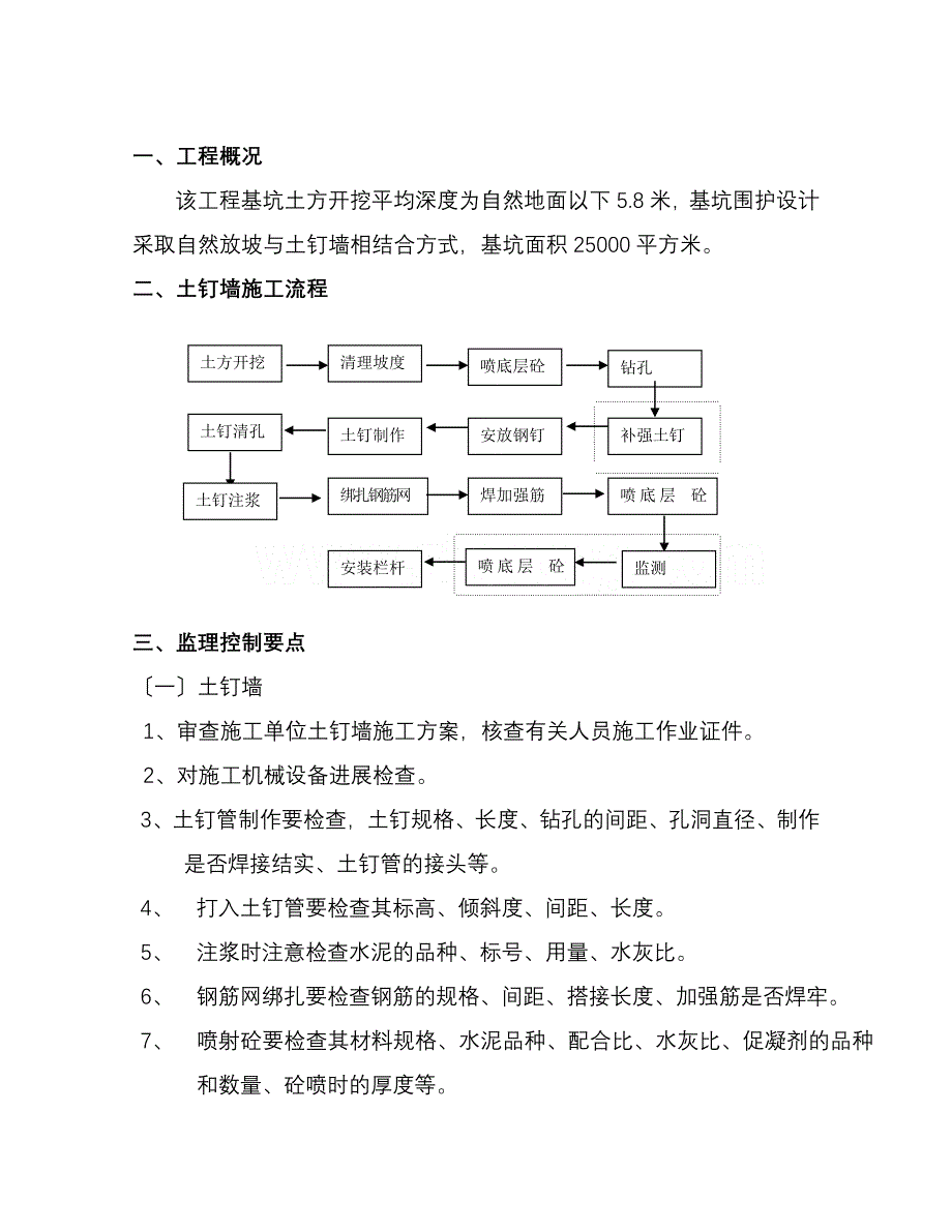 基坑围护土方开挖监理细则.doc_第2页