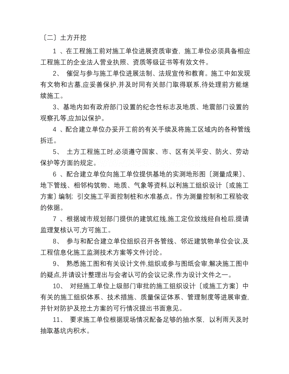 基坑围护土方开挖监理细则.doc_第3页