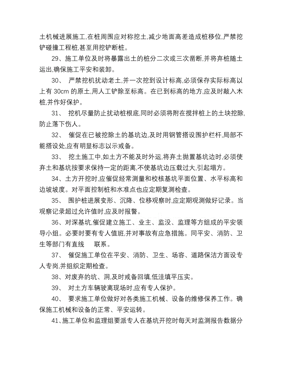 基坑围护土方开挖监理细则.doc_第5页