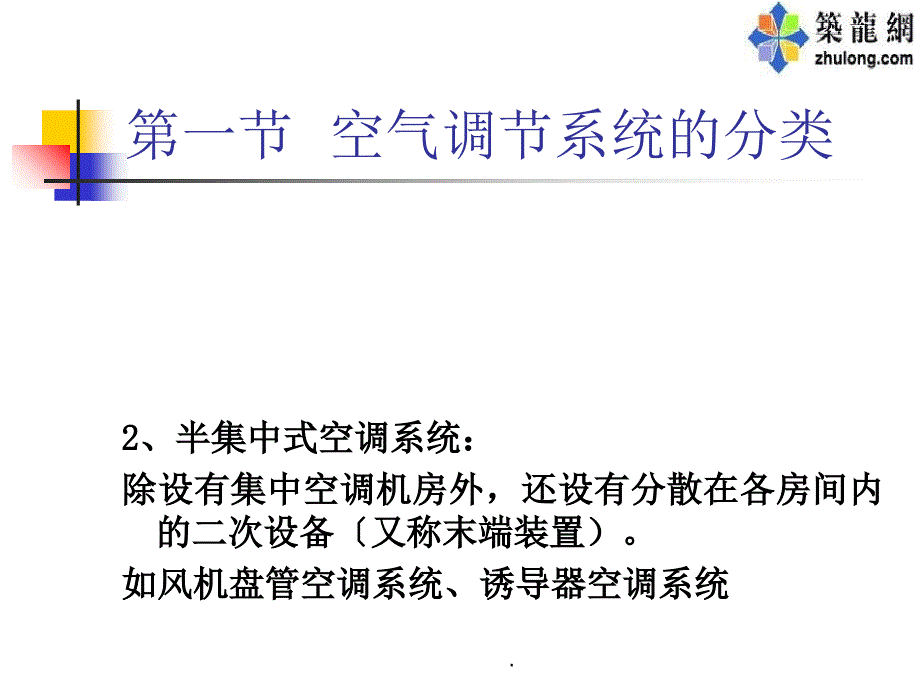 空气调节总复习2ppt课件_第4页