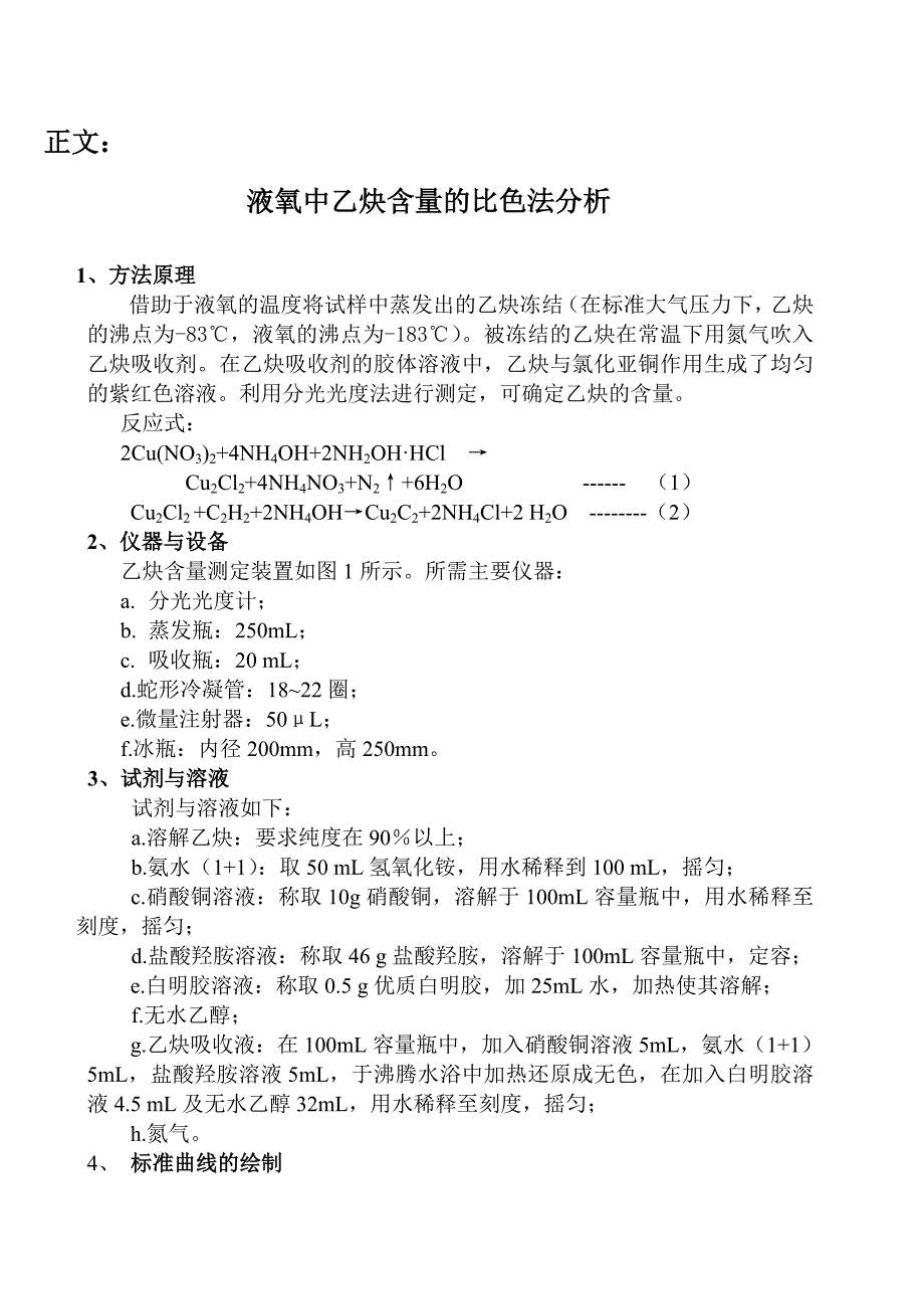 液氧中乙炔的分析12.doc_第1页