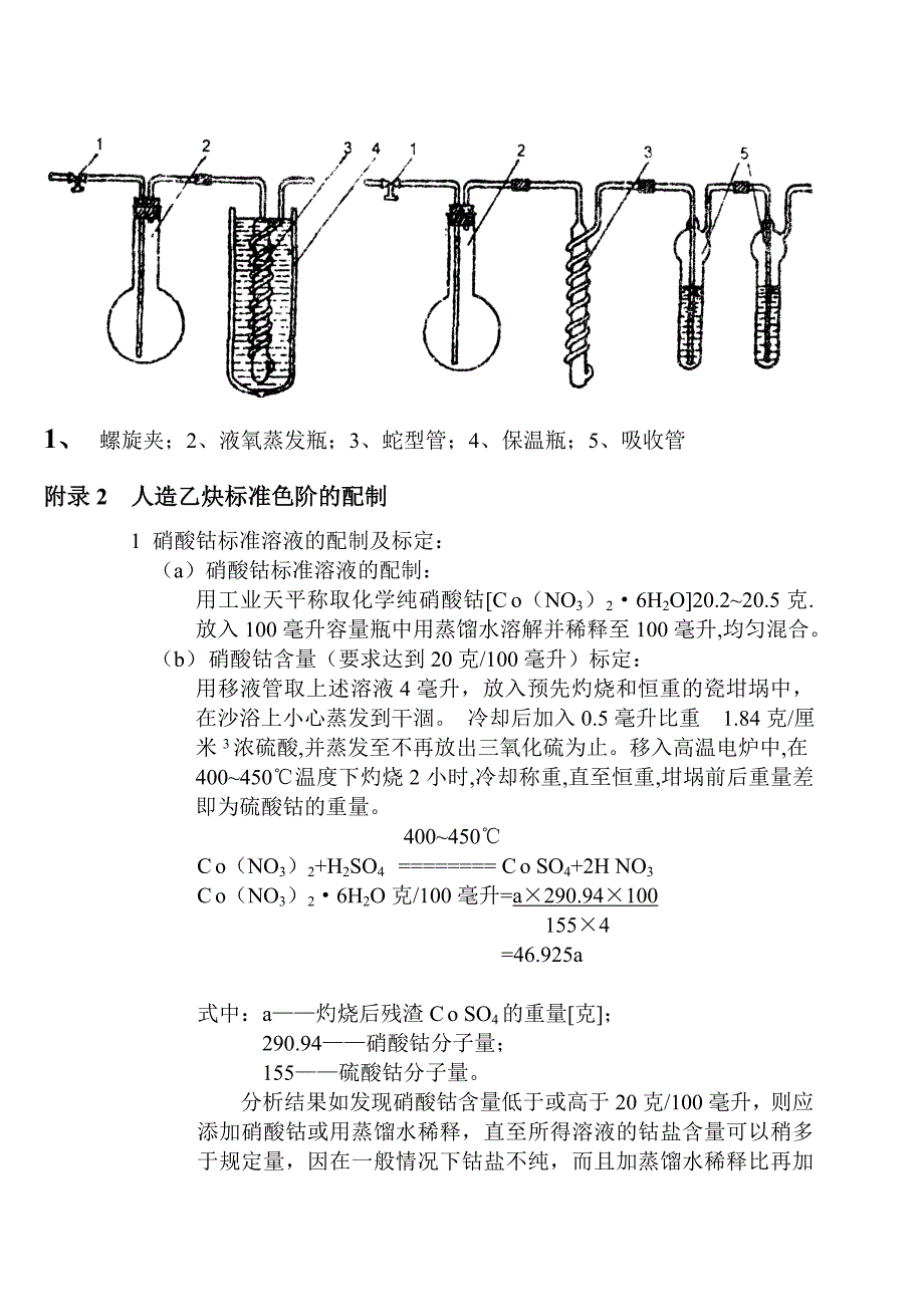 液氧中乙炔的分析12.doc_第4页