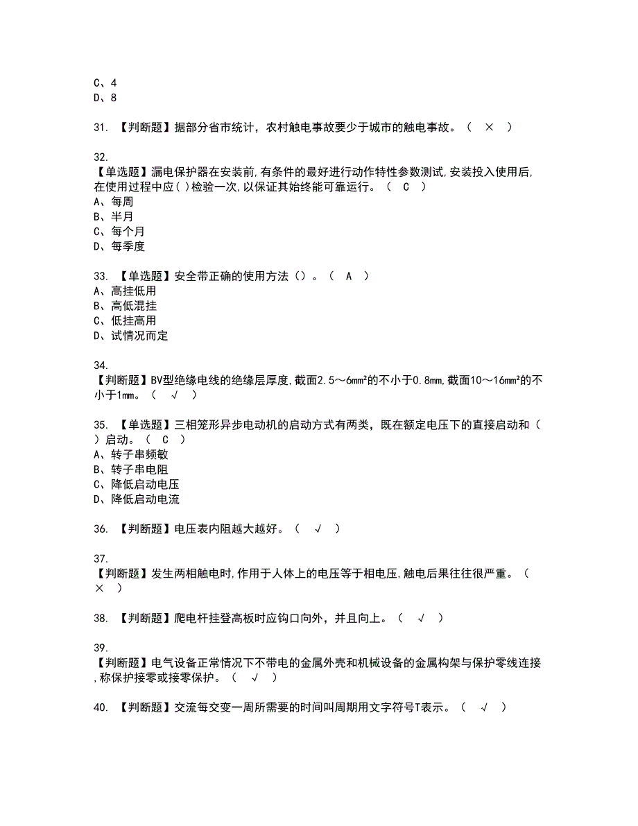 2022年建筑电工(建筑特殊工种)资格考试题库及模拟卷含参考答案54_第4页