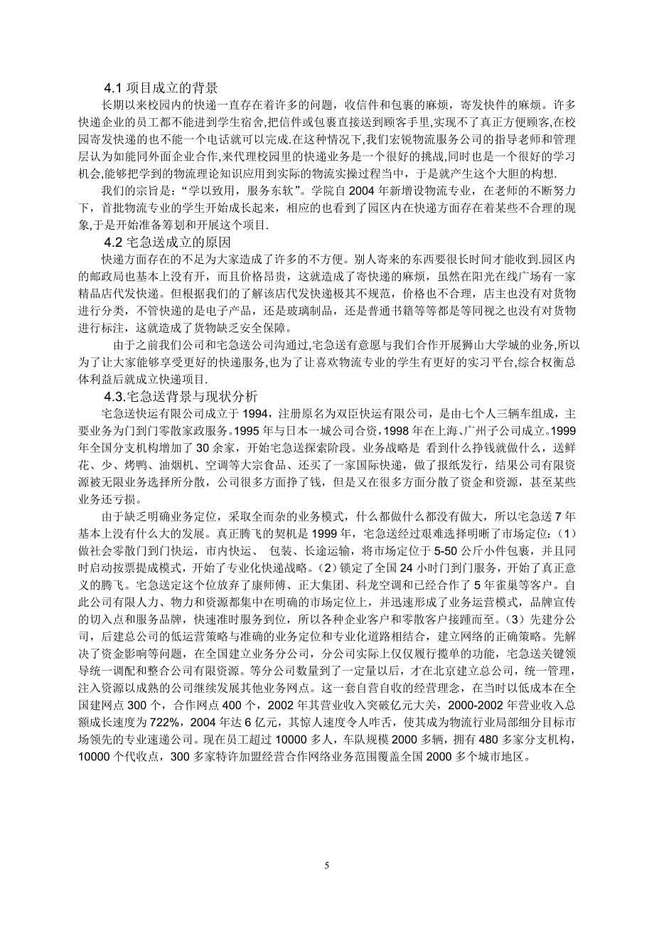 我国第三方物流企业运作模式分析.doc_第5页