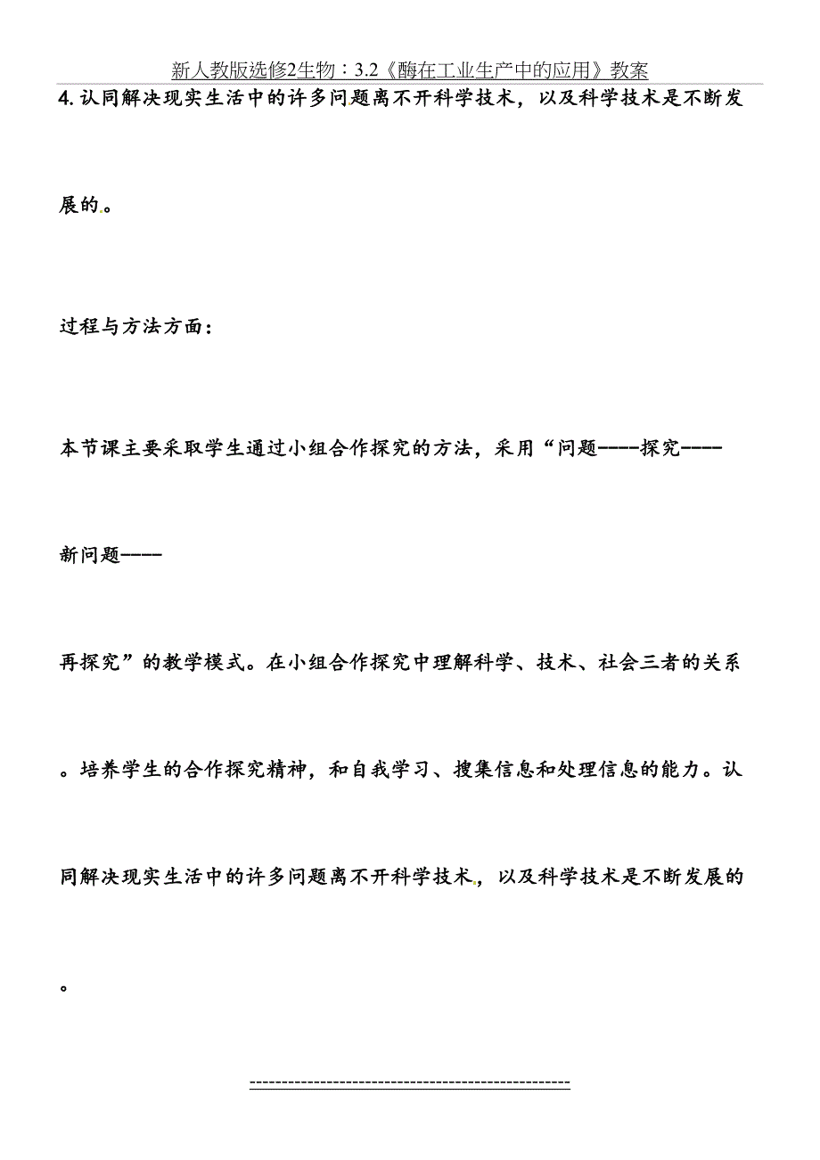 新人教版选修2生物：3.2《酶在工业生产中的应用》教案_第3页