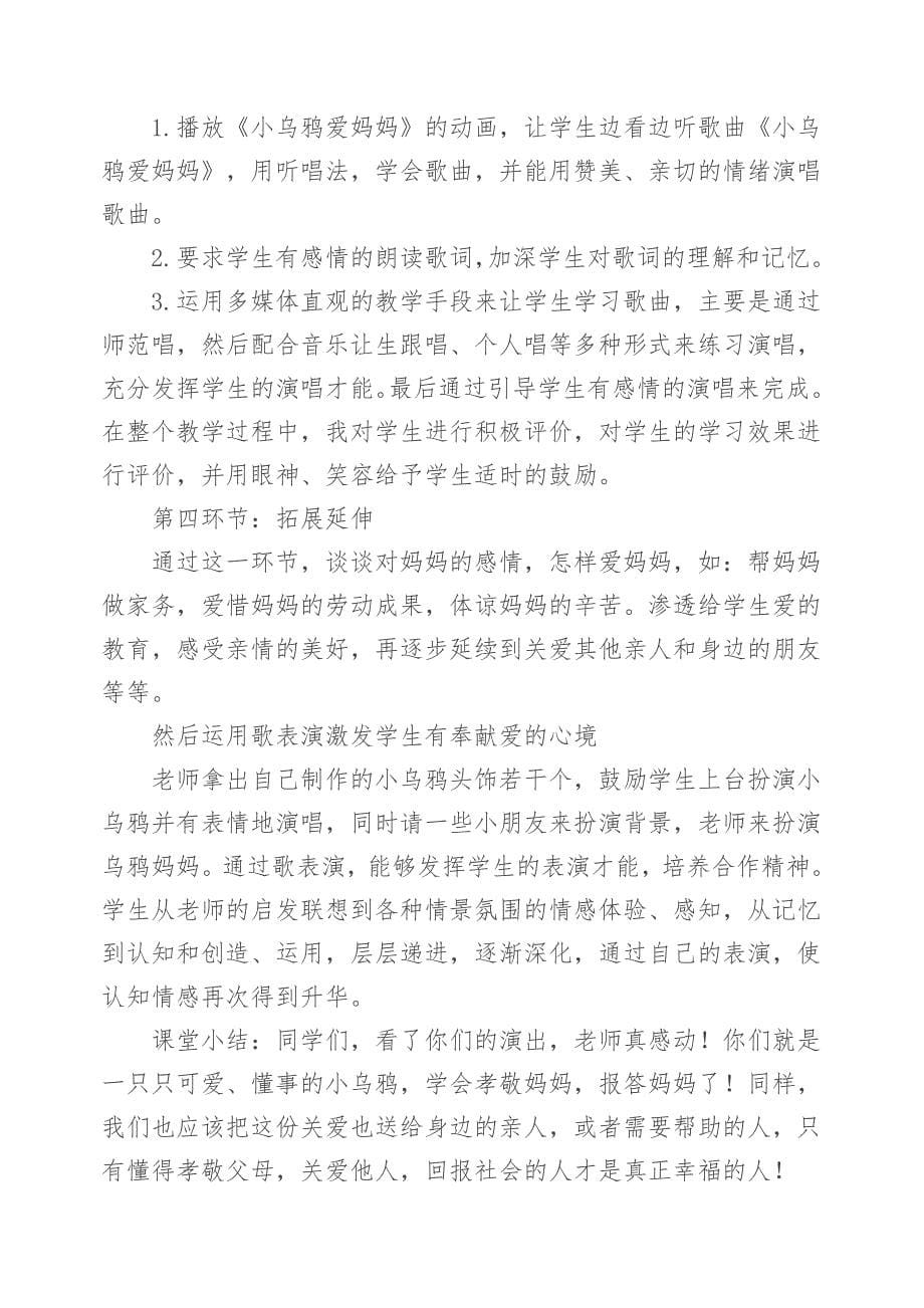 音乐课小乌鸦爱妈妈.doc_第5页