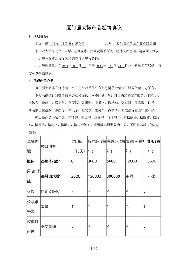 厦门强大微经销协议