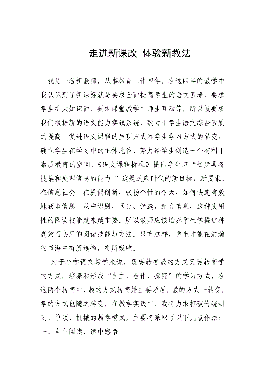 走进新课改 体验新教法语文教学论文_第1页