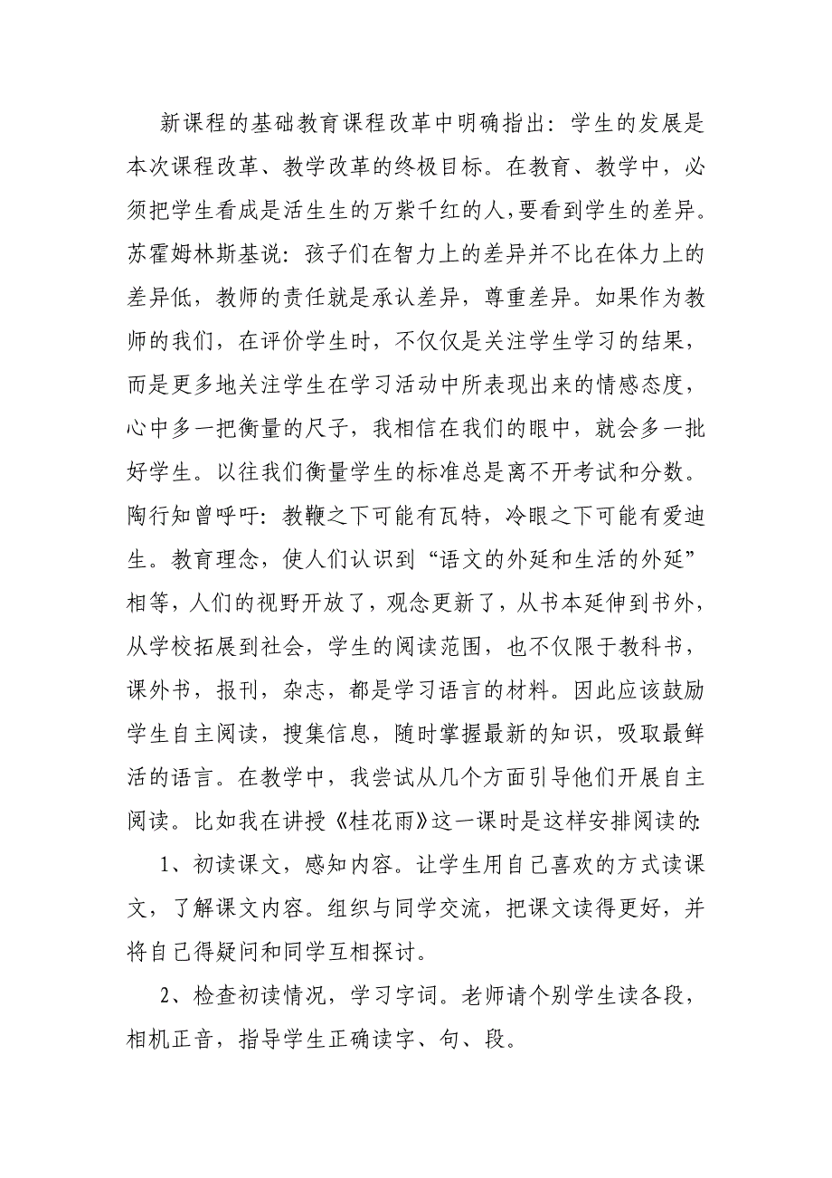 走进新课改 体验新教法语文教学论文_第2页