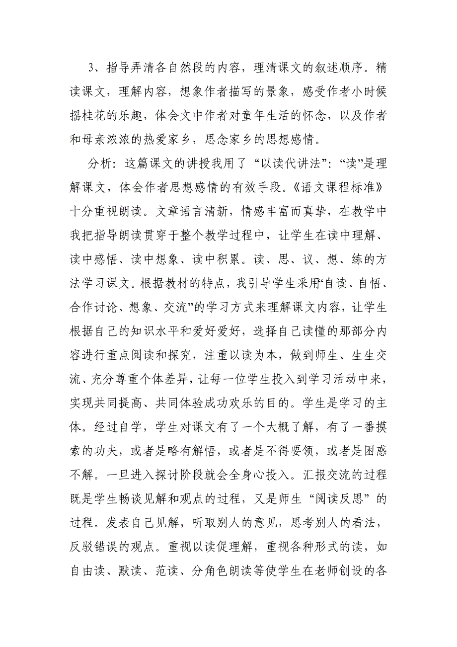 走进新课改 体验新教法语文教学论文_第3页