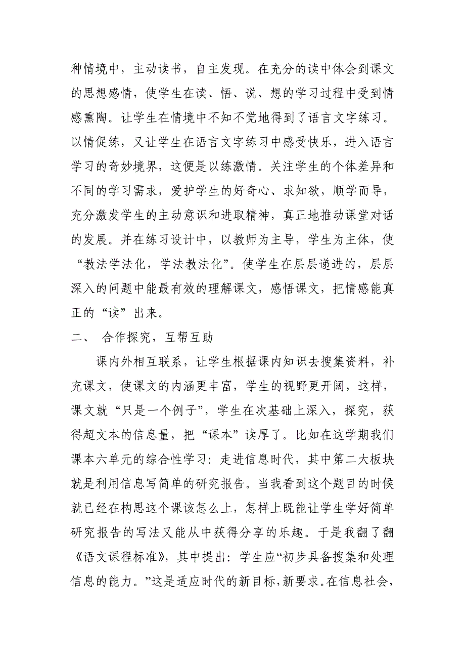 走进新课改 体验新教法语文教学论文_第4页