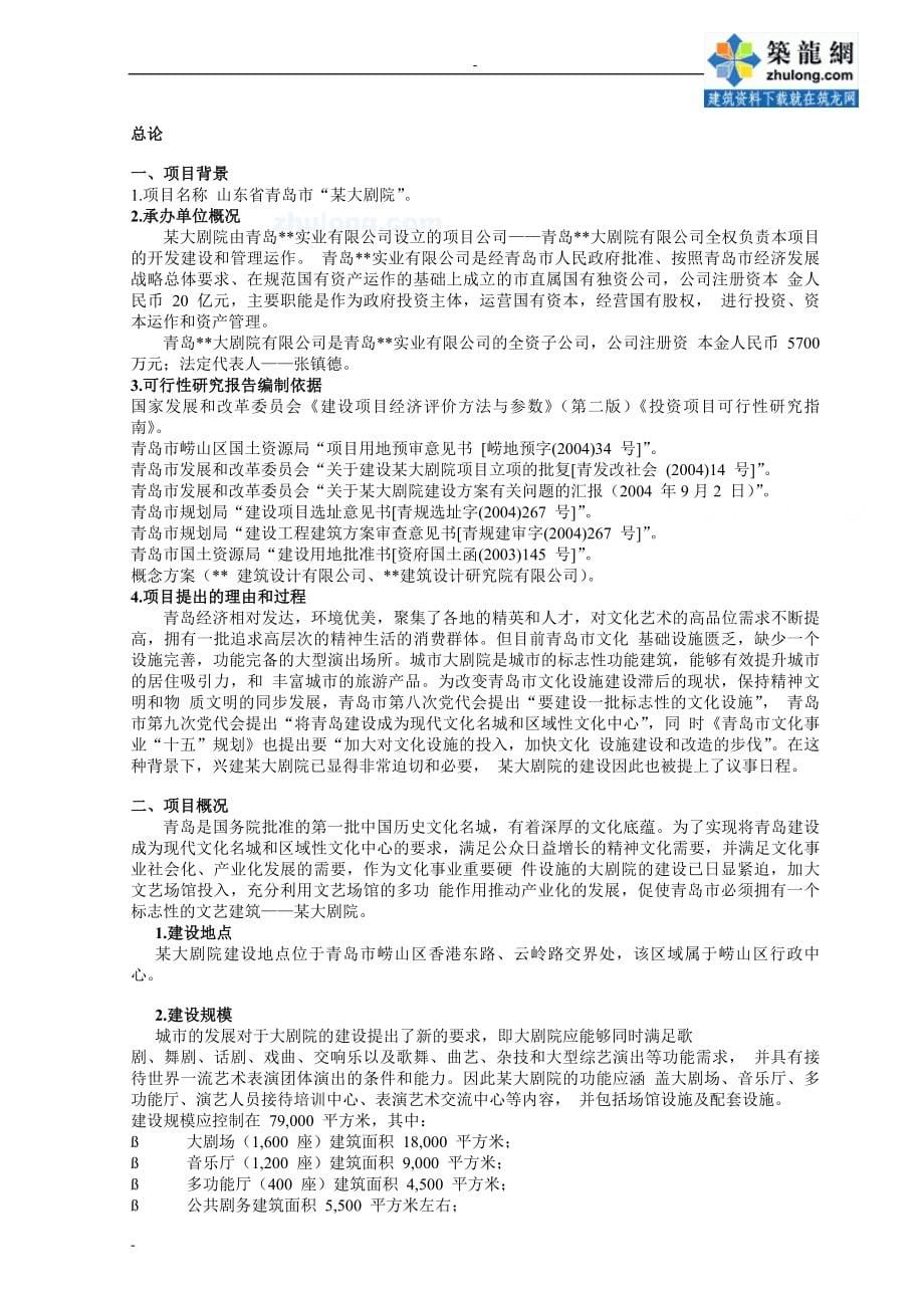 青岛市某剧院工程建设项目可行性研究报告_第5页
