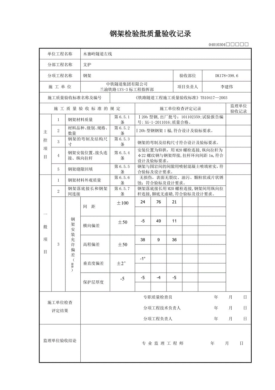 DK178+398~+401(2011.04.03).doc_第4页