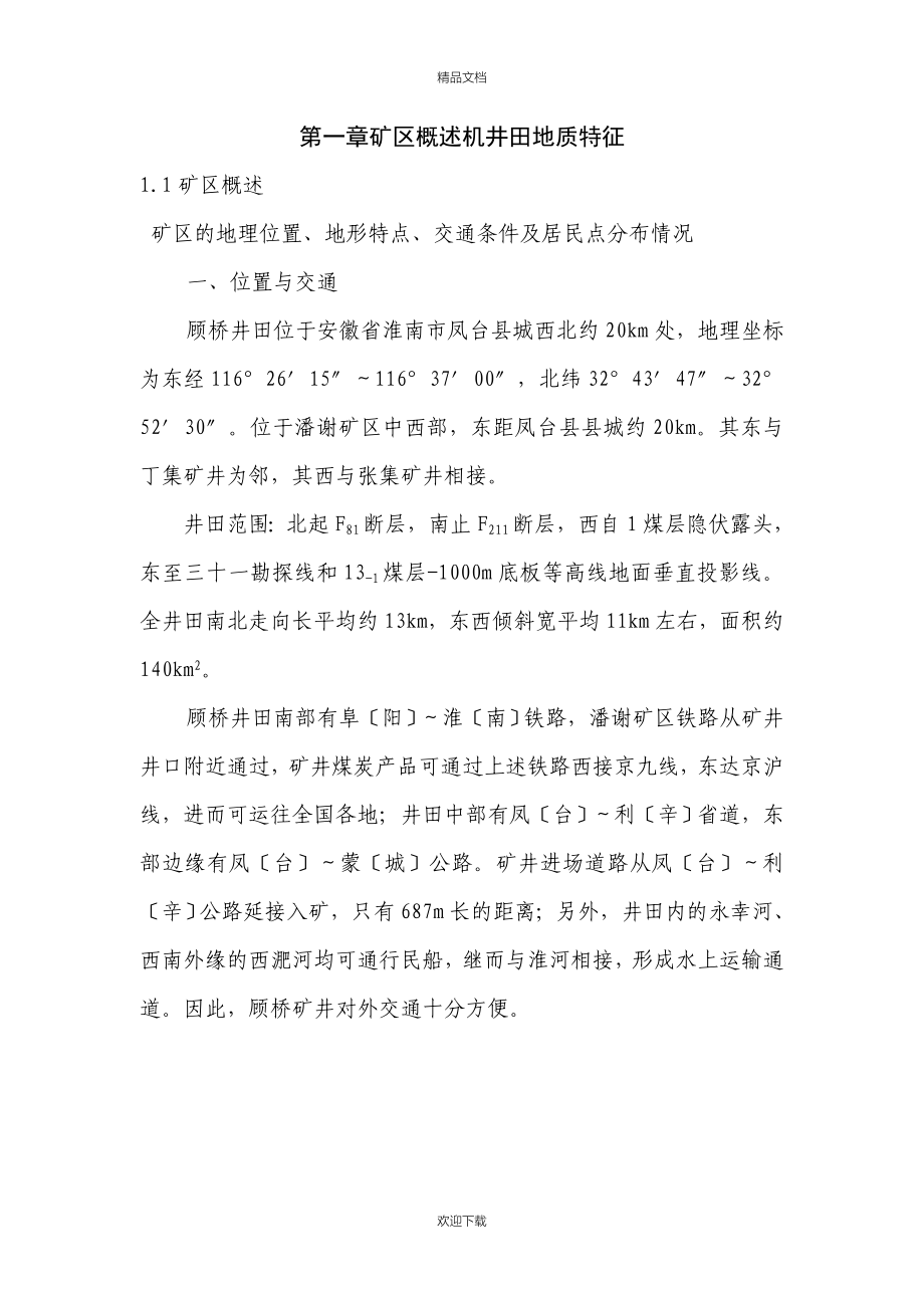采矿工程本科毕业设计2_第1页