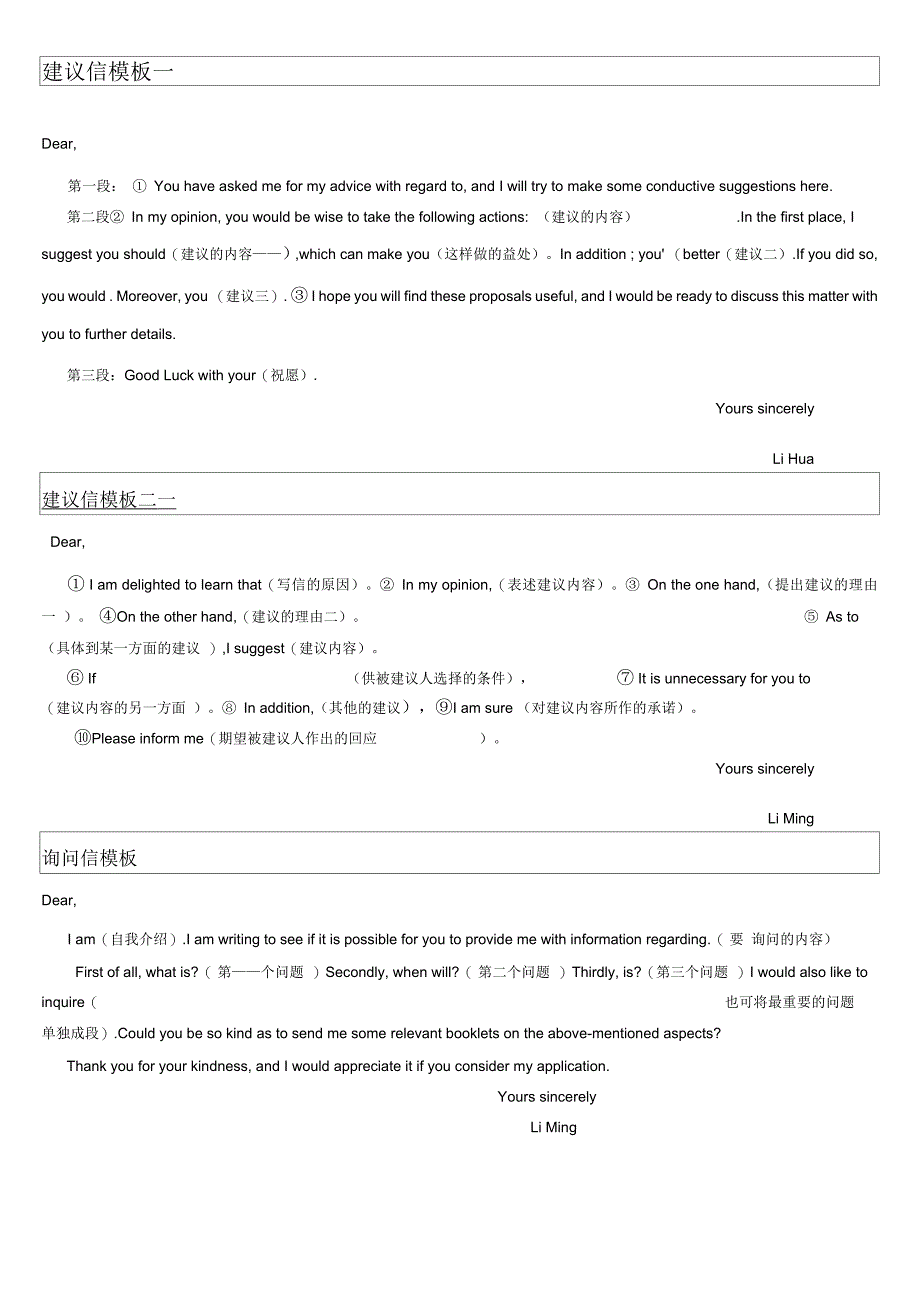 高中英语满分书信作文模板_第1页