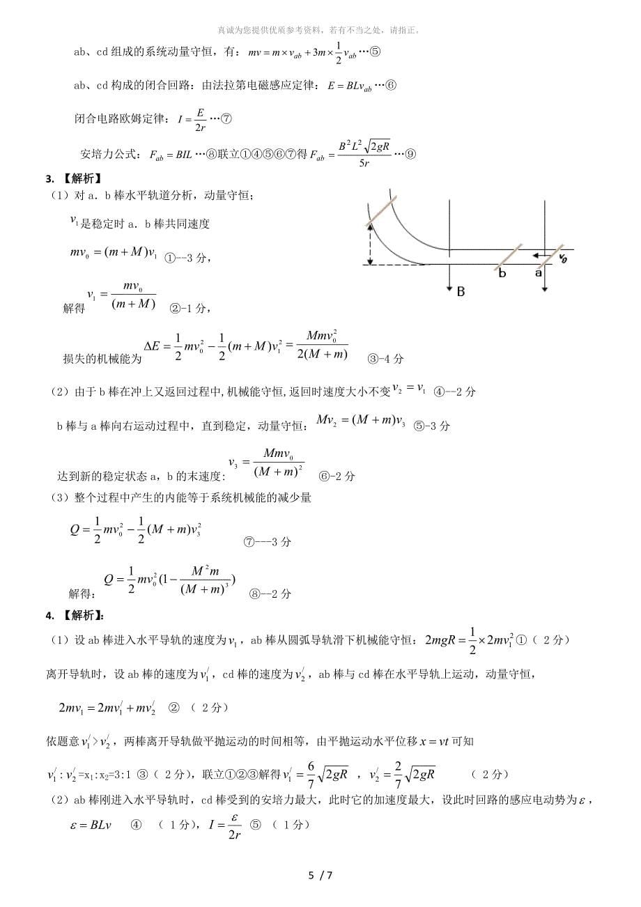 电磁感应双杆模型_第5页