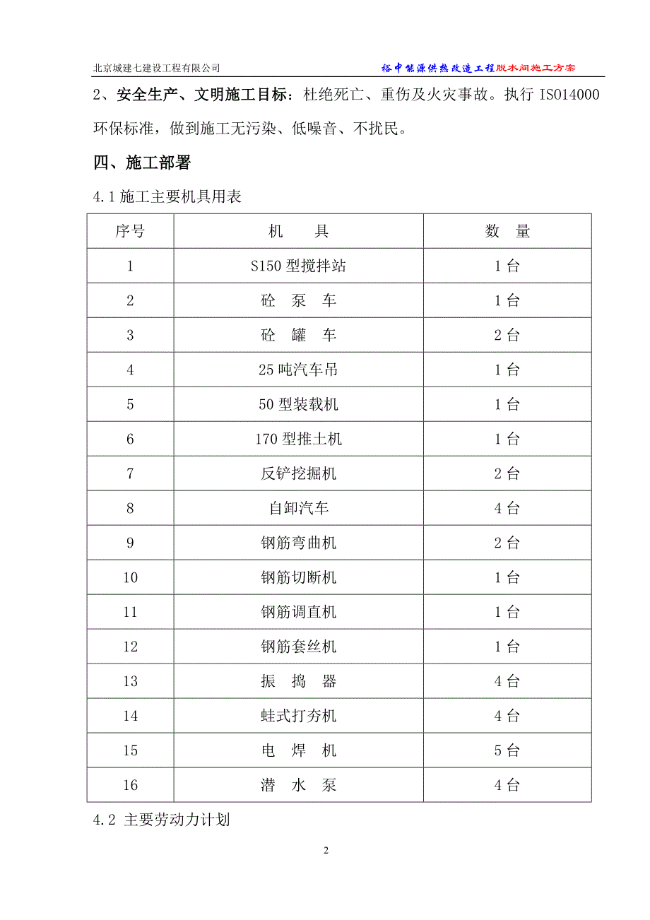 污泥脱水间施工方案(精品)_第2页