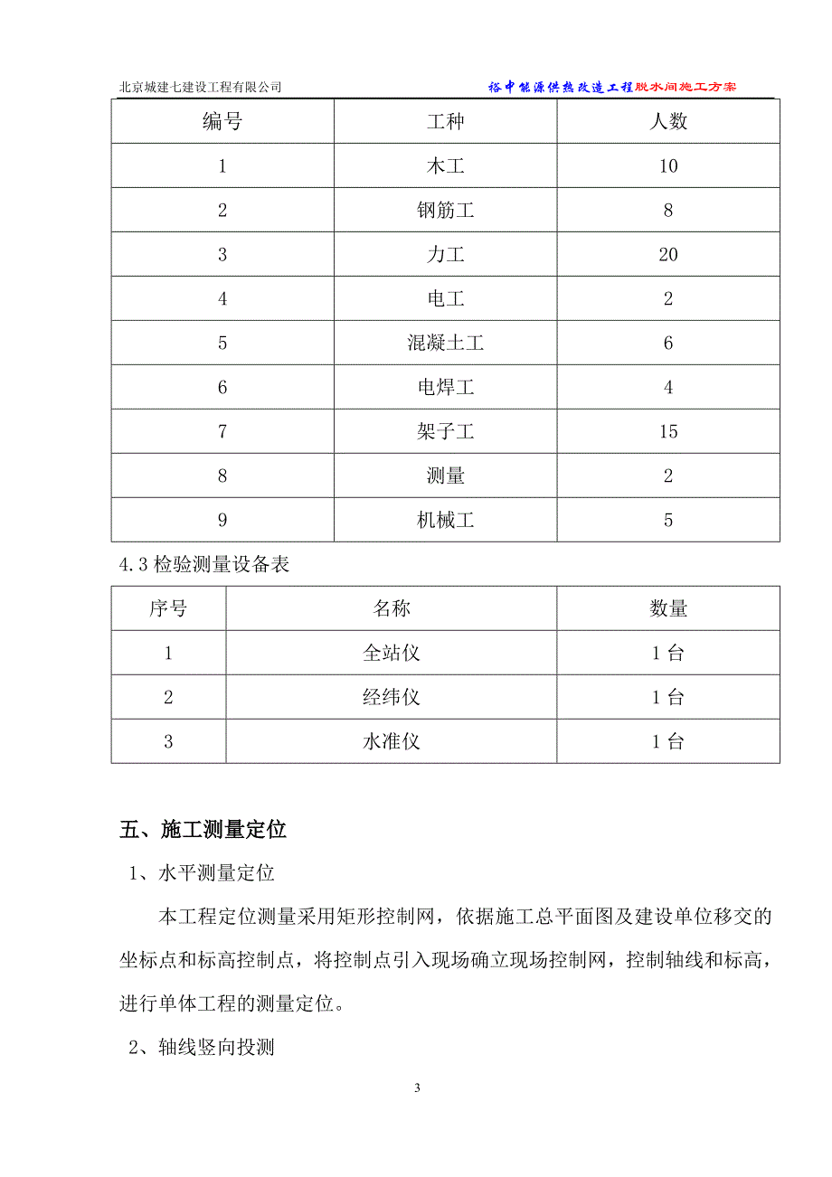 污泥脱水间施工方案(精品)_第3页