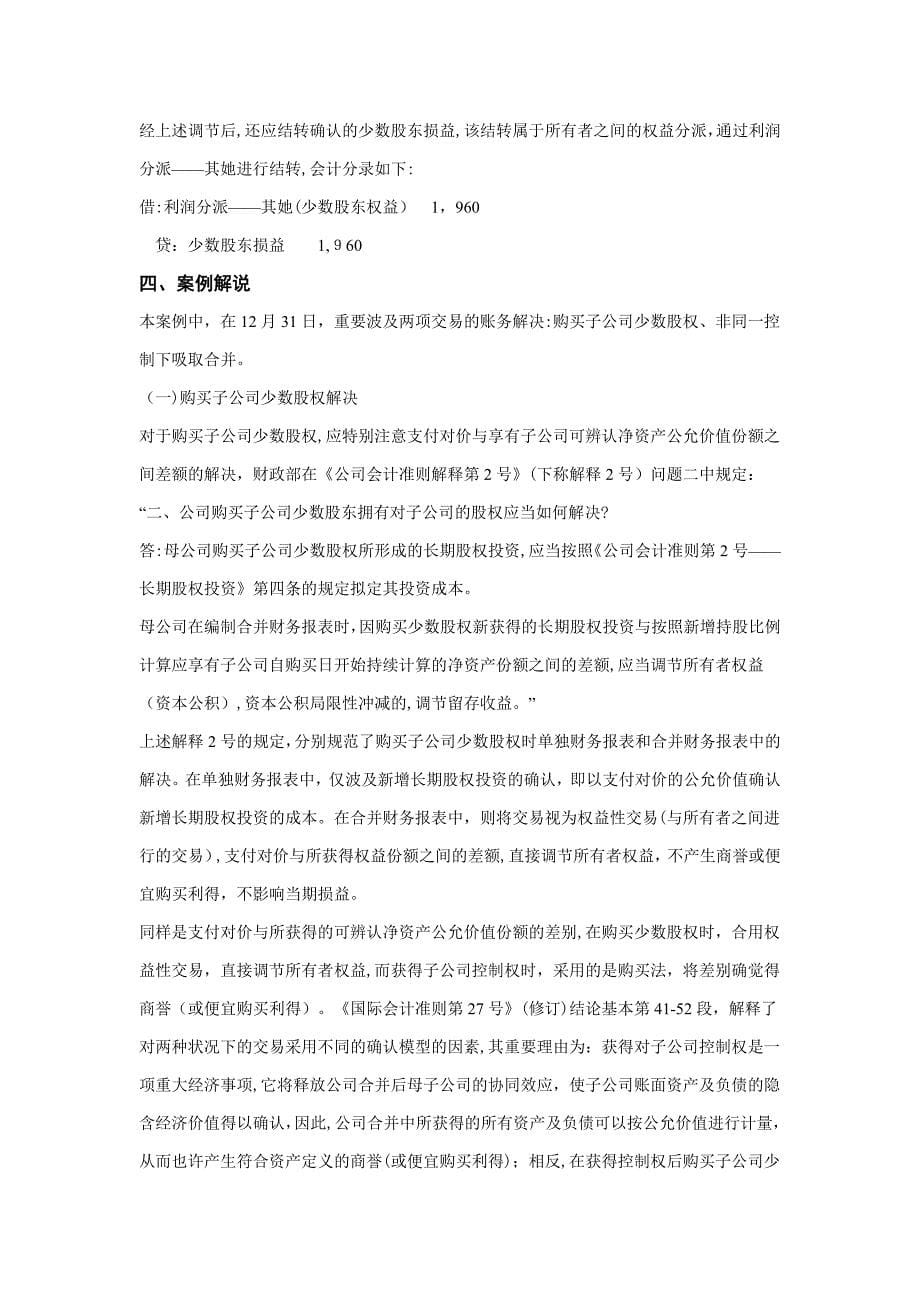 非同一控制下吸收合并非全资子公司案例_第5页