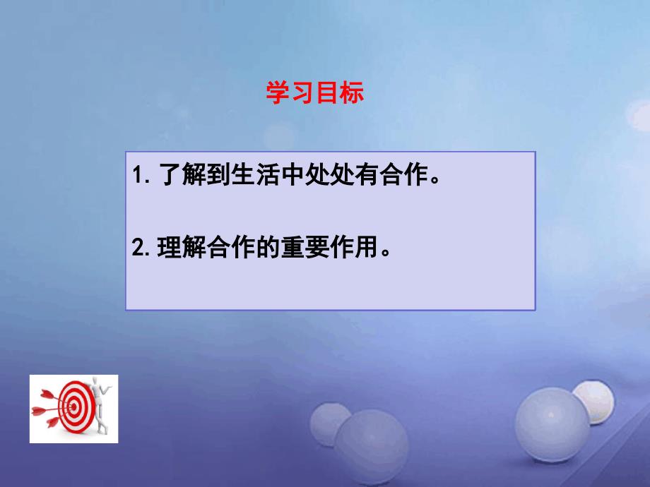 七年级道德与法治下册第三单元一起成长9192处处有合作为什么要合作课件人民版1_第3页