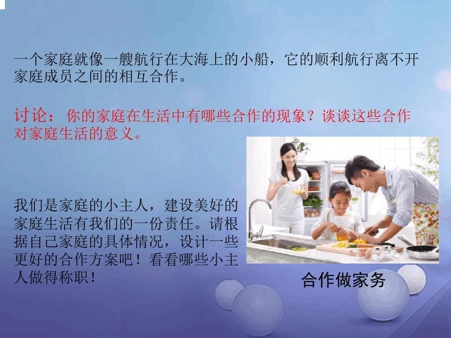 七年级道德与法治下册第三单元一起成长9192处处有合作为什么要合作课件人民版1_第5页