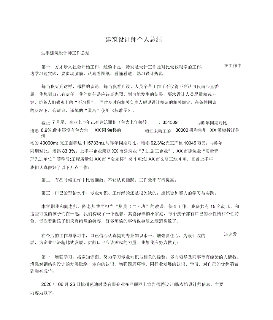 建筑设计师个人总结.doc_第1页