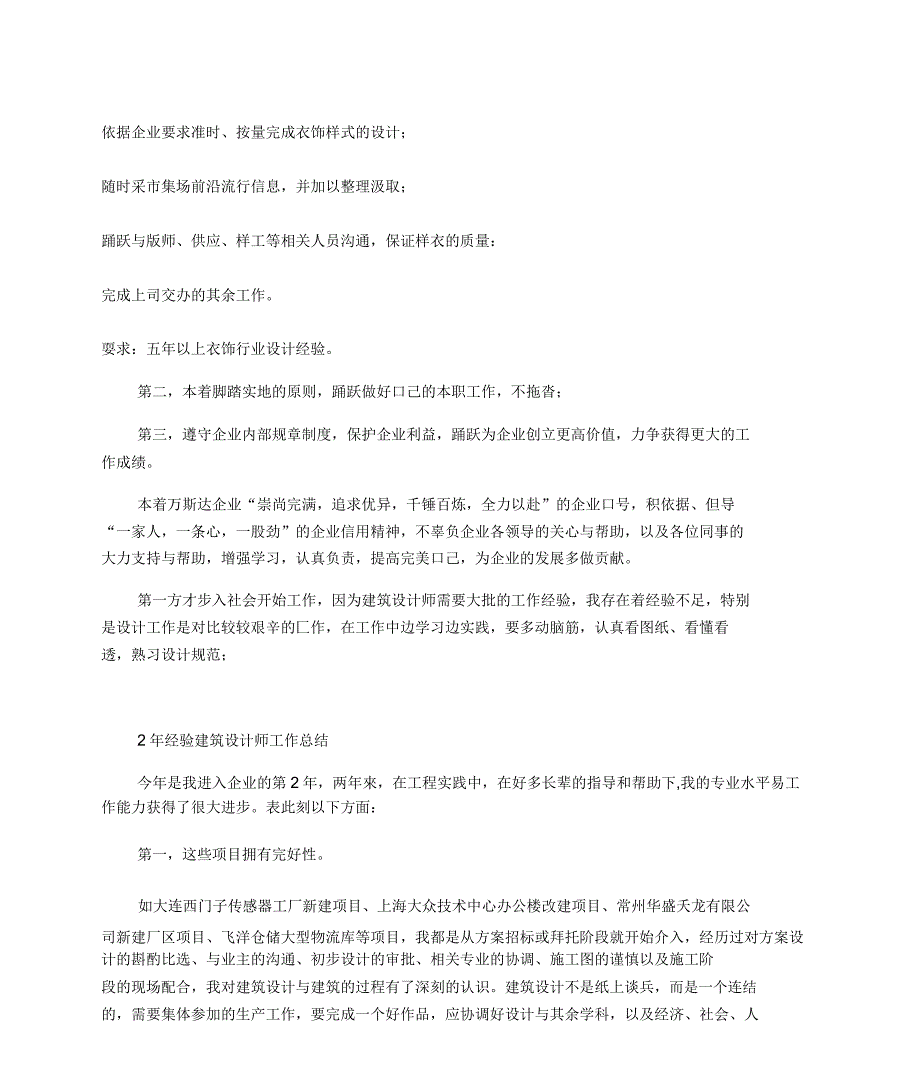 建筑设计师个人总结.doc_第3页