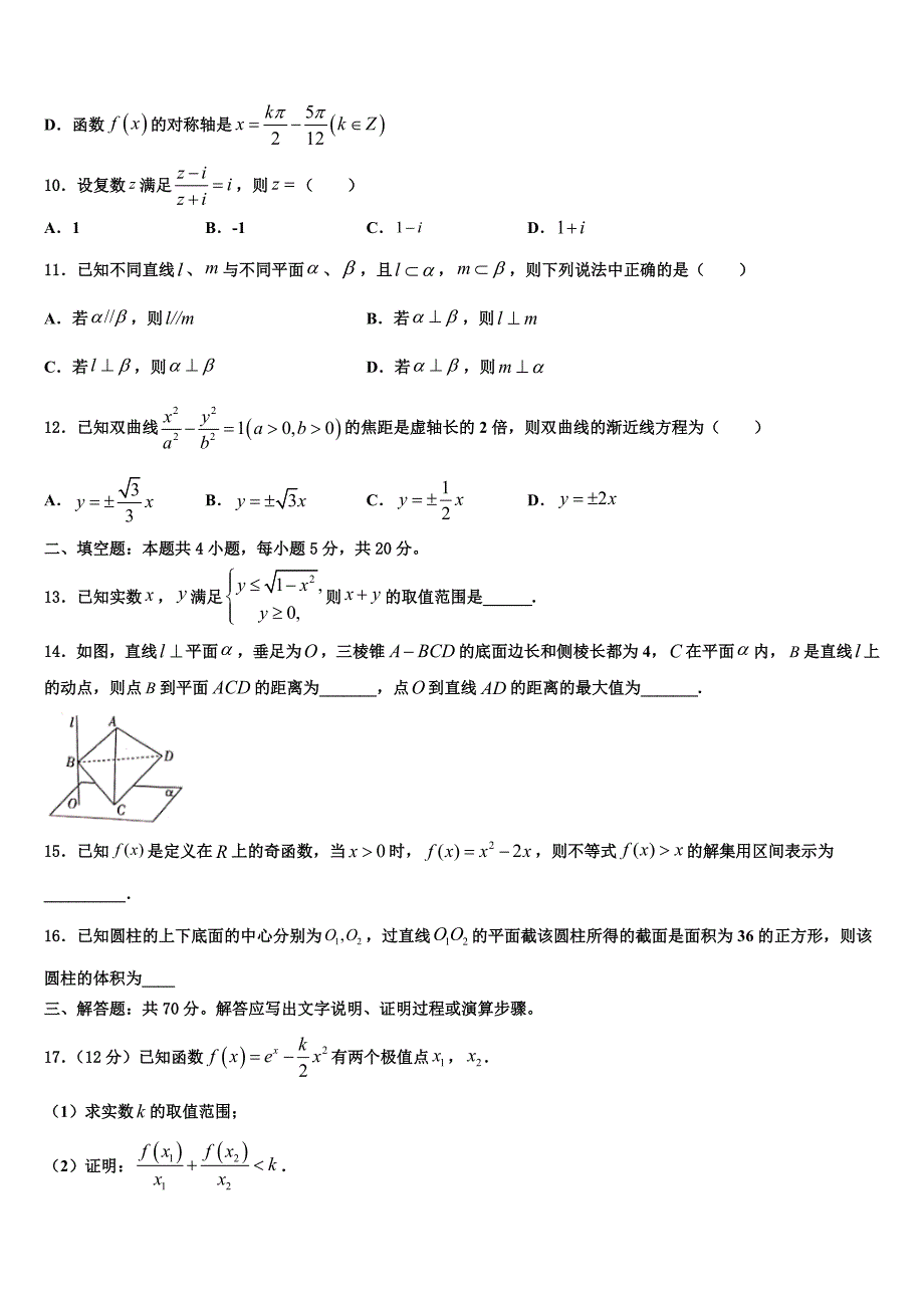 广东省北京师范大学东莞石竹附属学校2023届高中毕业班第三次诊断性检测试题数学试题试卷_第3页