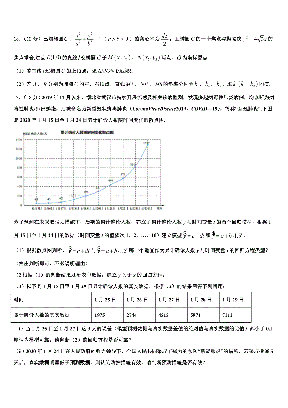 广东省北京师范大学东莞石竹附属学校2023届高中毕业班第三次诊断性检测试题数学试题试卷_第4页