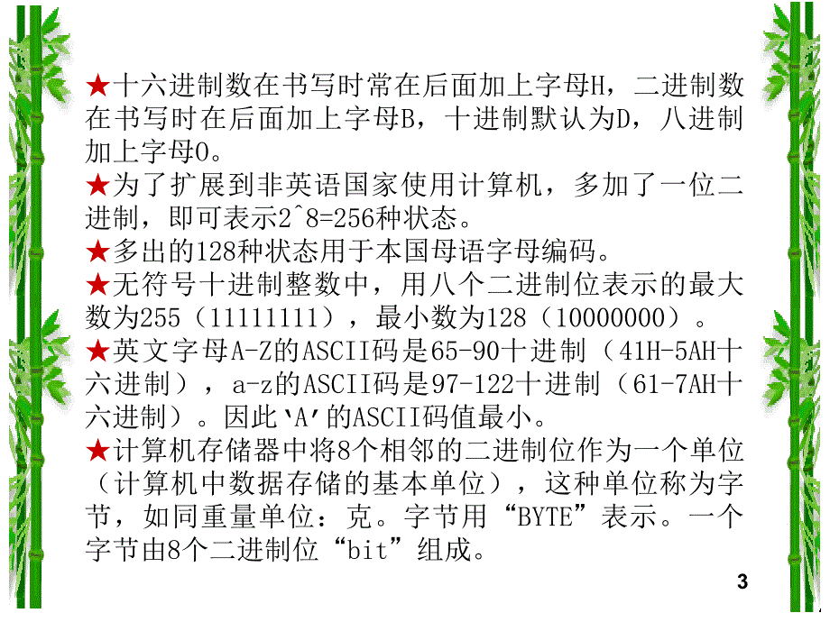 《储存单位及进制》PPT课件.ppt_第3页