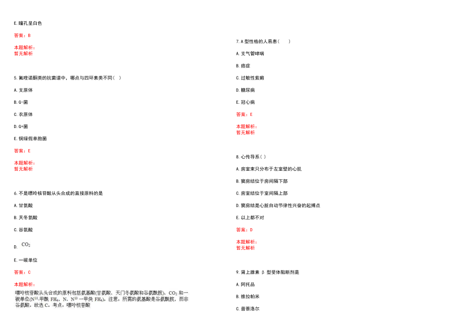 2022年05月安徽池州市中医院招聘、复检历年参考题库答案解析_第2页