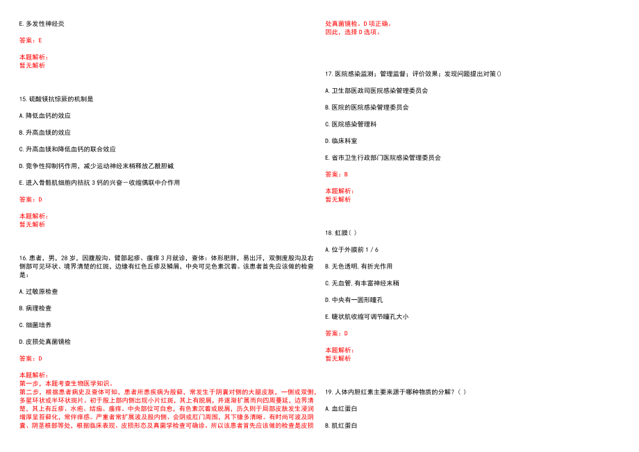 2022年05月安徽池州市中医院招聘、复检历年参考题库答案解析_第4页