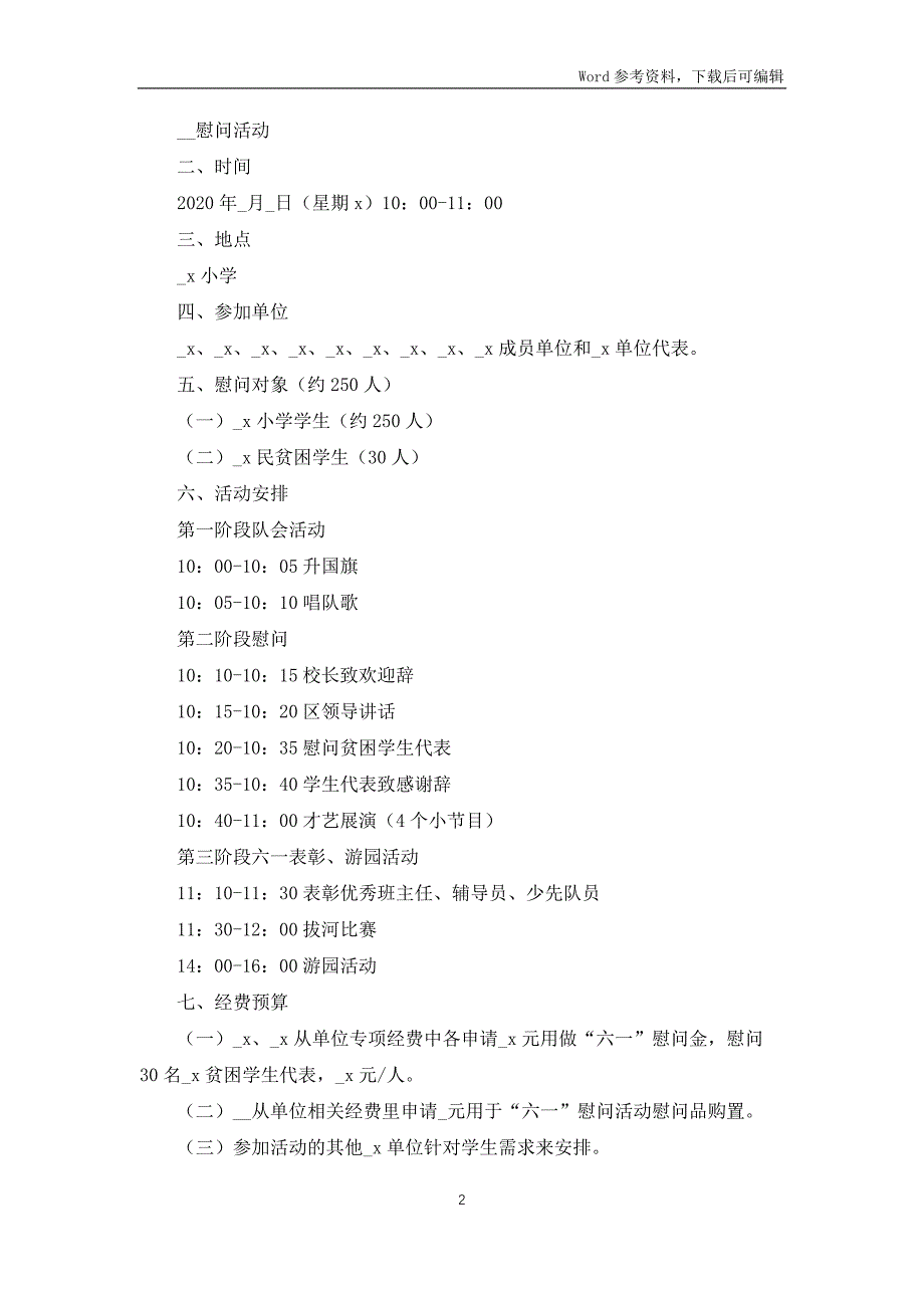 六一儿童节活动美术活动方案4篇_第2页