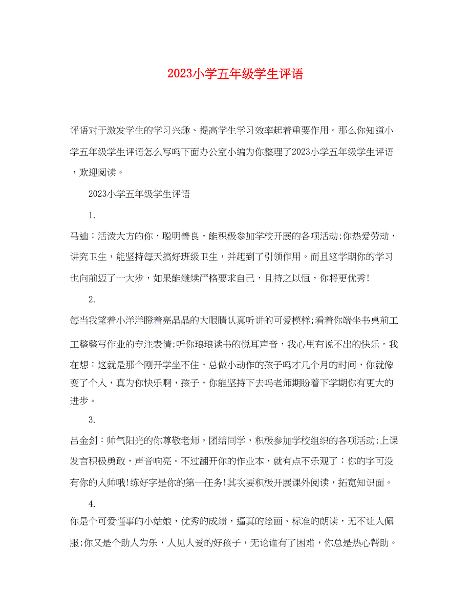 2023年小学五年级学生评语.docx_第1页