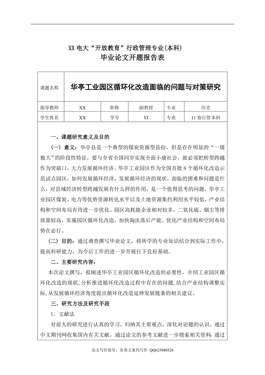 华亭工业园区循环化改造面临的问题与对策研究_第1页