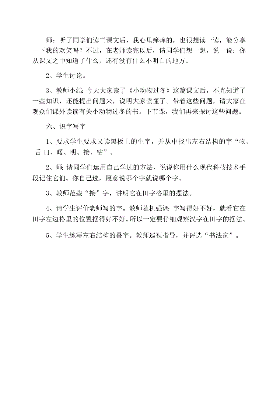 小动物过教学教案_第4页