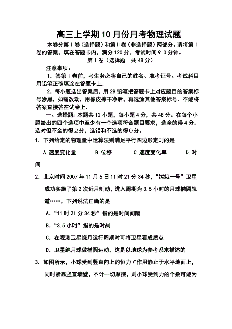 山东省临沂市某重点中学高三上学期十月月考物理试题及答案_第1页