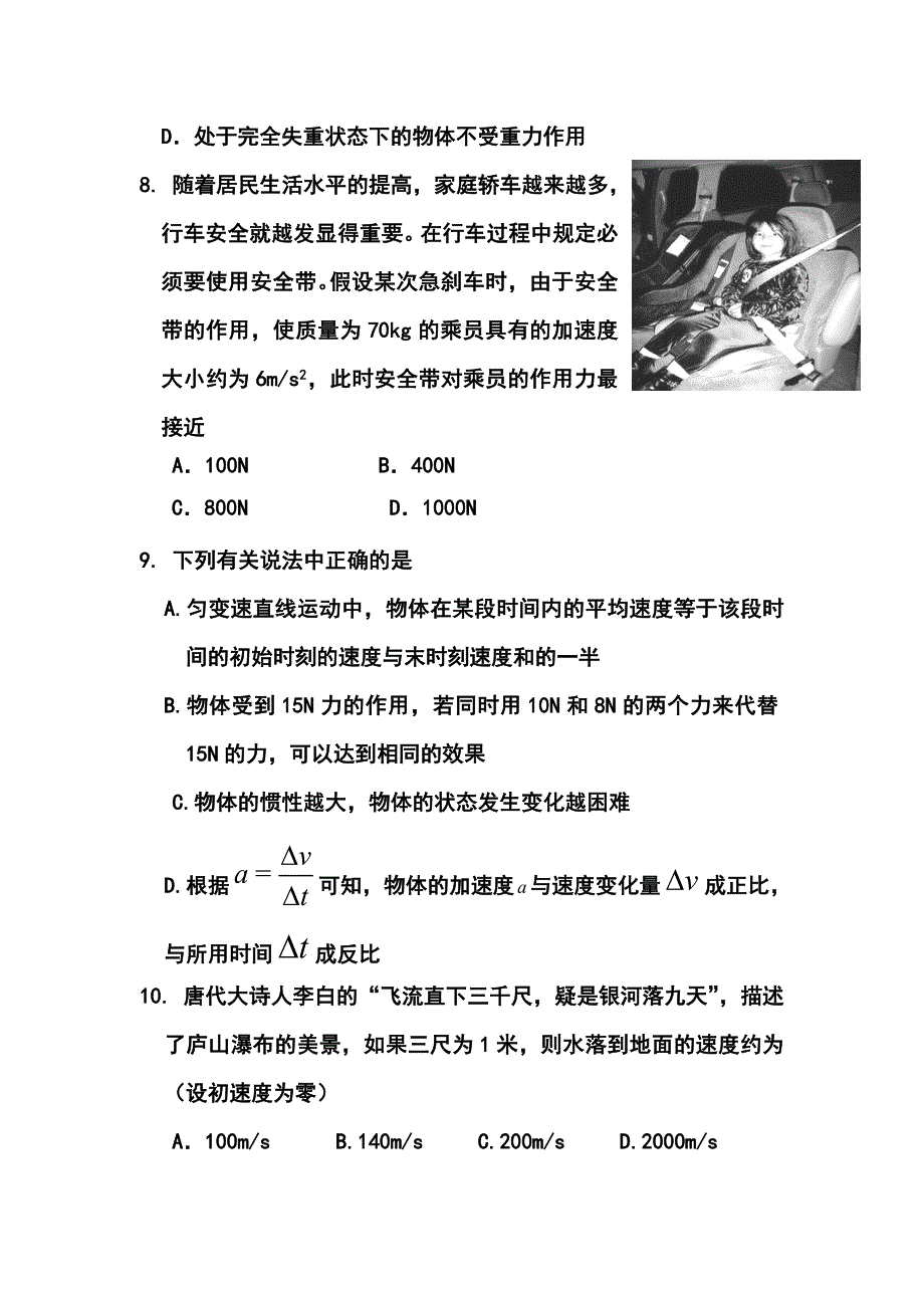 山东省临沂市某重点中学高三上学期十月月考物理试题及答案_第3页