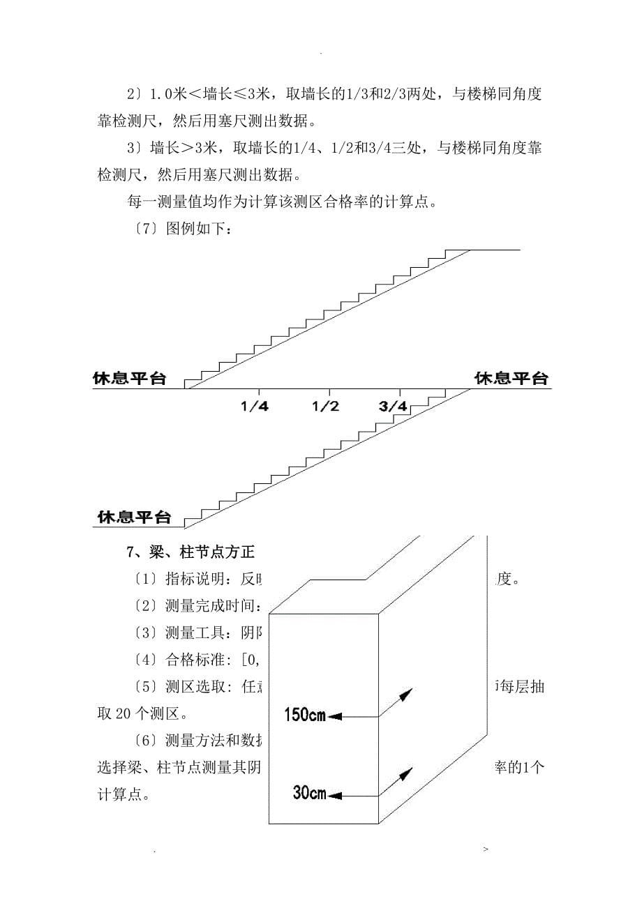 住宅楼实测实量操作细则_第5页