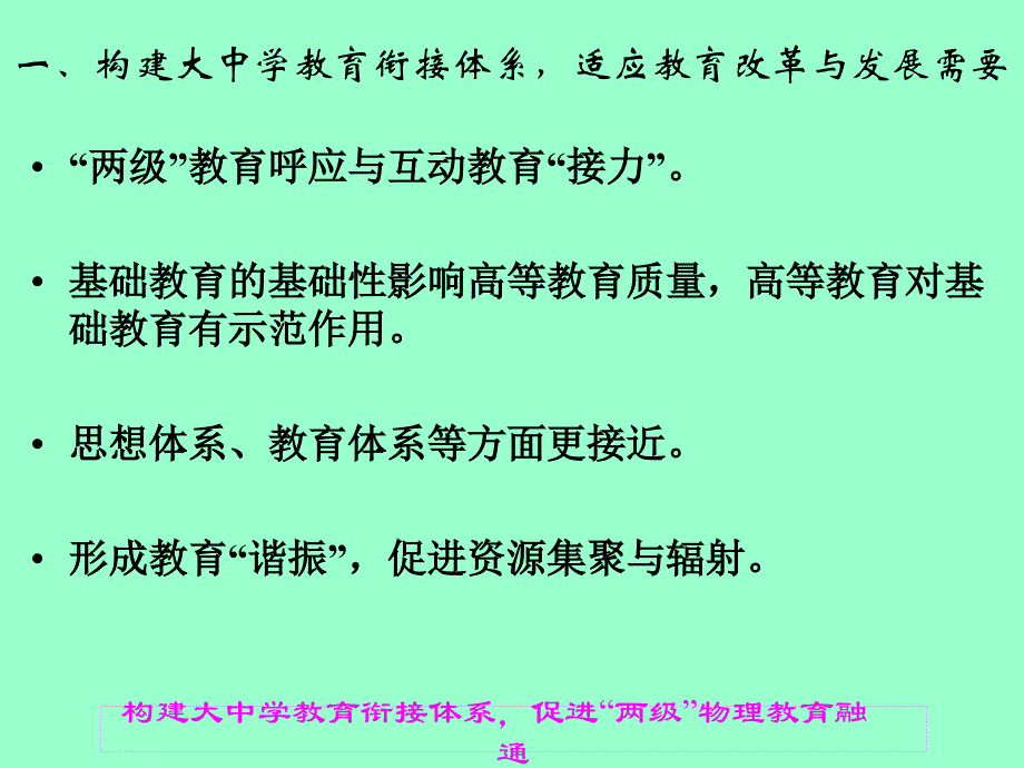 构建大中学教育衔接体系促进两级物理教育融通_第2页