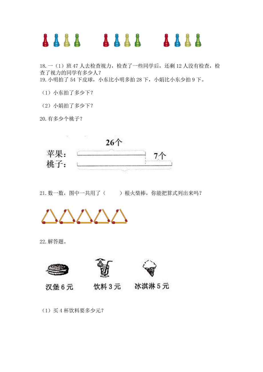 二年级上册数学解决问题100道附答案下载.docx_第4页