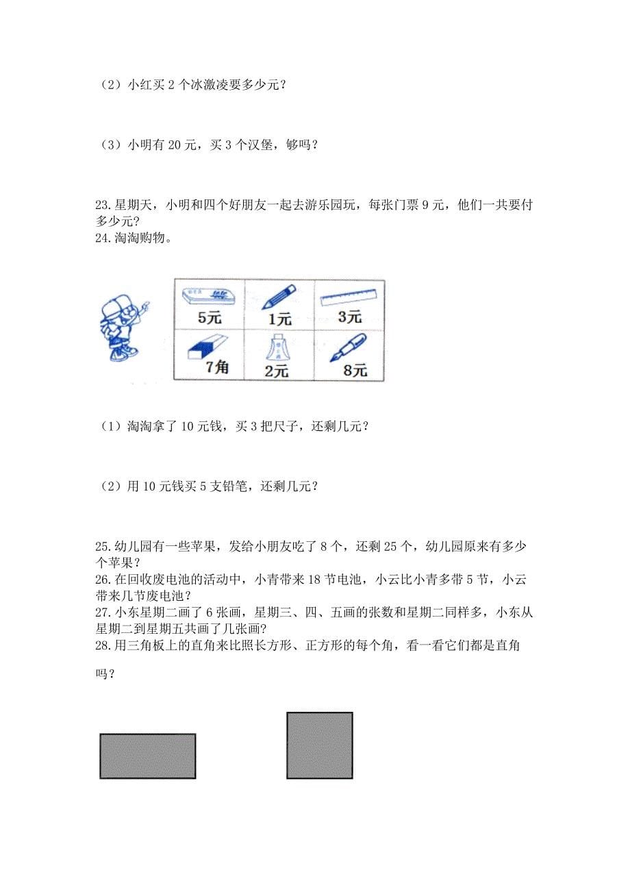 二年级上册数学解决问题100道附答案下载.docx_第5页